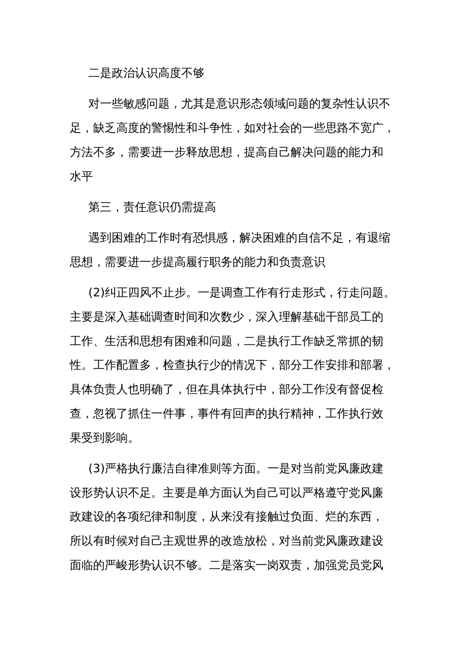 2024专题组织生活会个人发言提纲集合版_第2页