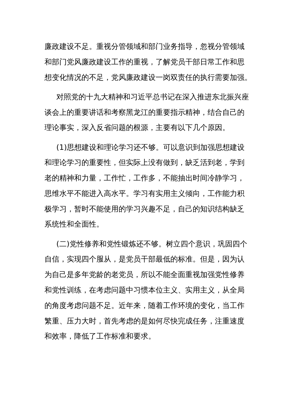 2024专题组织生活会个人发言提纲集合版_第3页