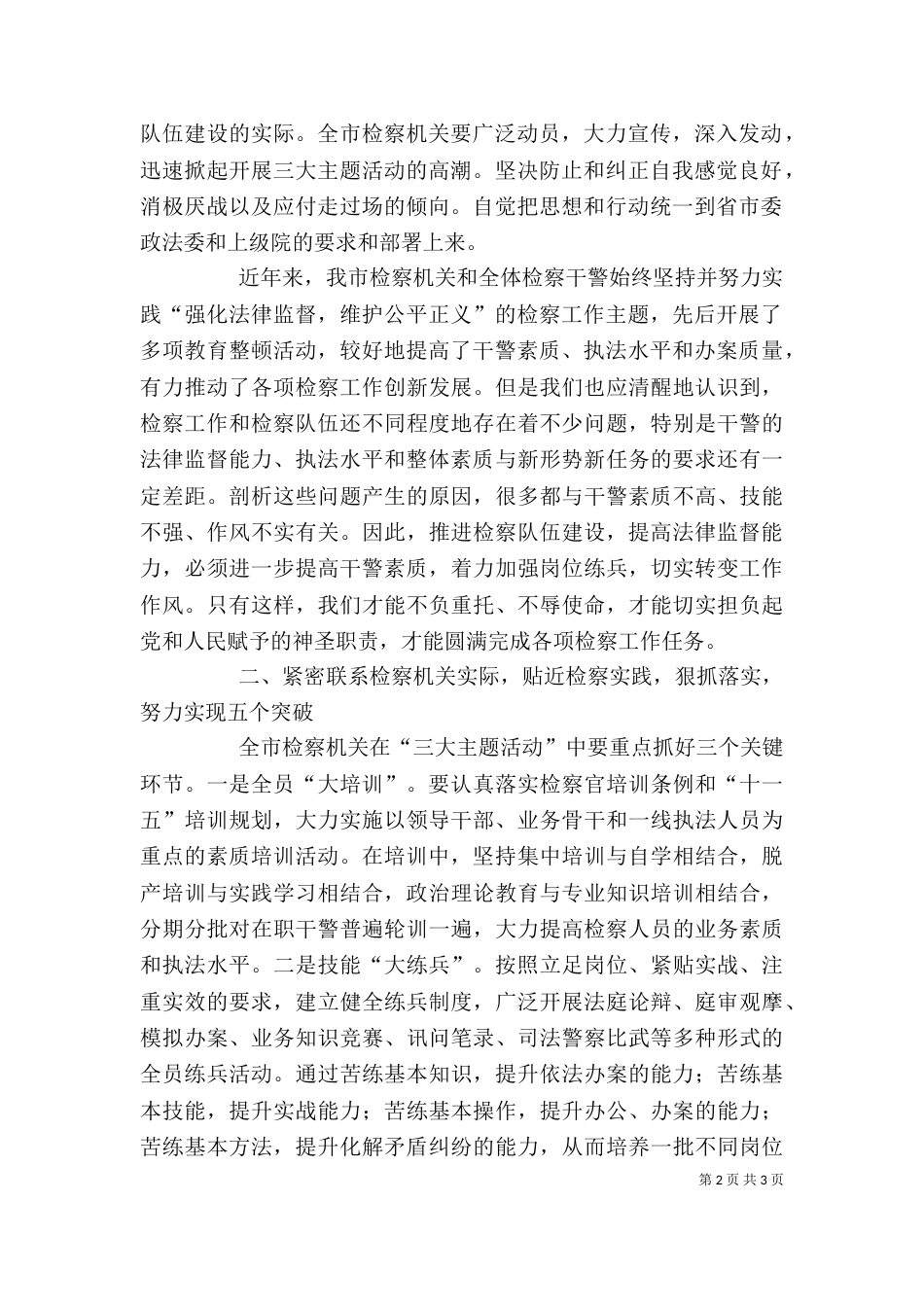 在政法系统开展三大主题活动动员会上的讲话_第2页