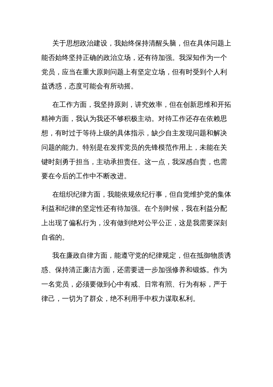 2024年主题教育专题组织生活会暨民主评议讲话材料集合版_第2页