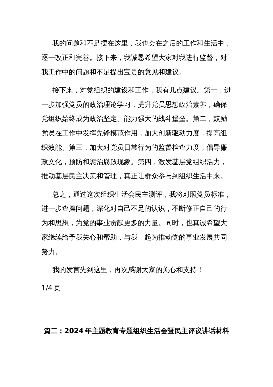 2024年主题教育专题组织生活会暨民主评议讲话材料集合版_第3页