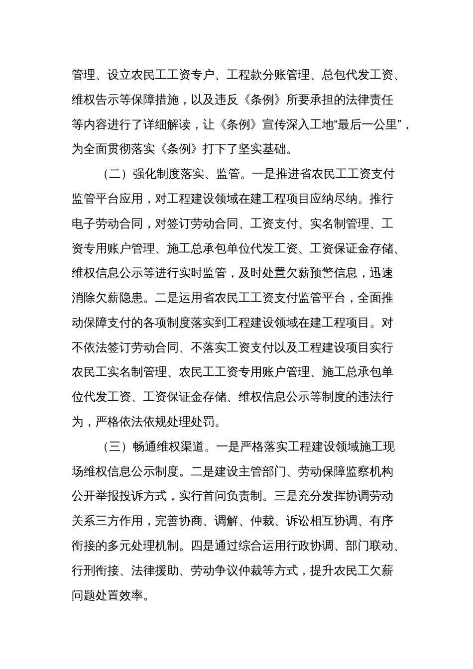 关于《保障农民工工资支付条例》落实情况调研报告范文_第2页