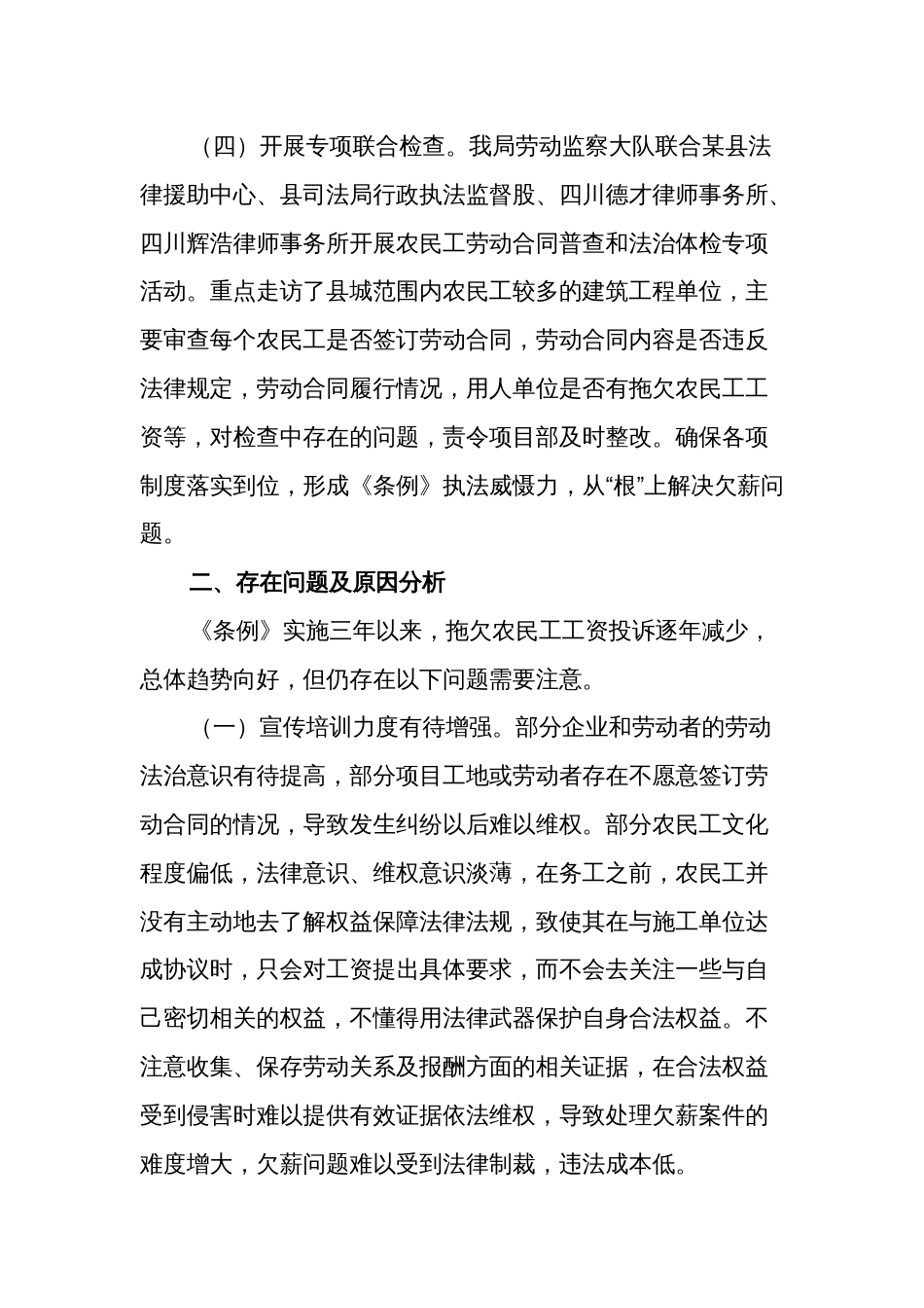 关于《保障农民工工资支付条例》落实情况调研报告范文_第3页
