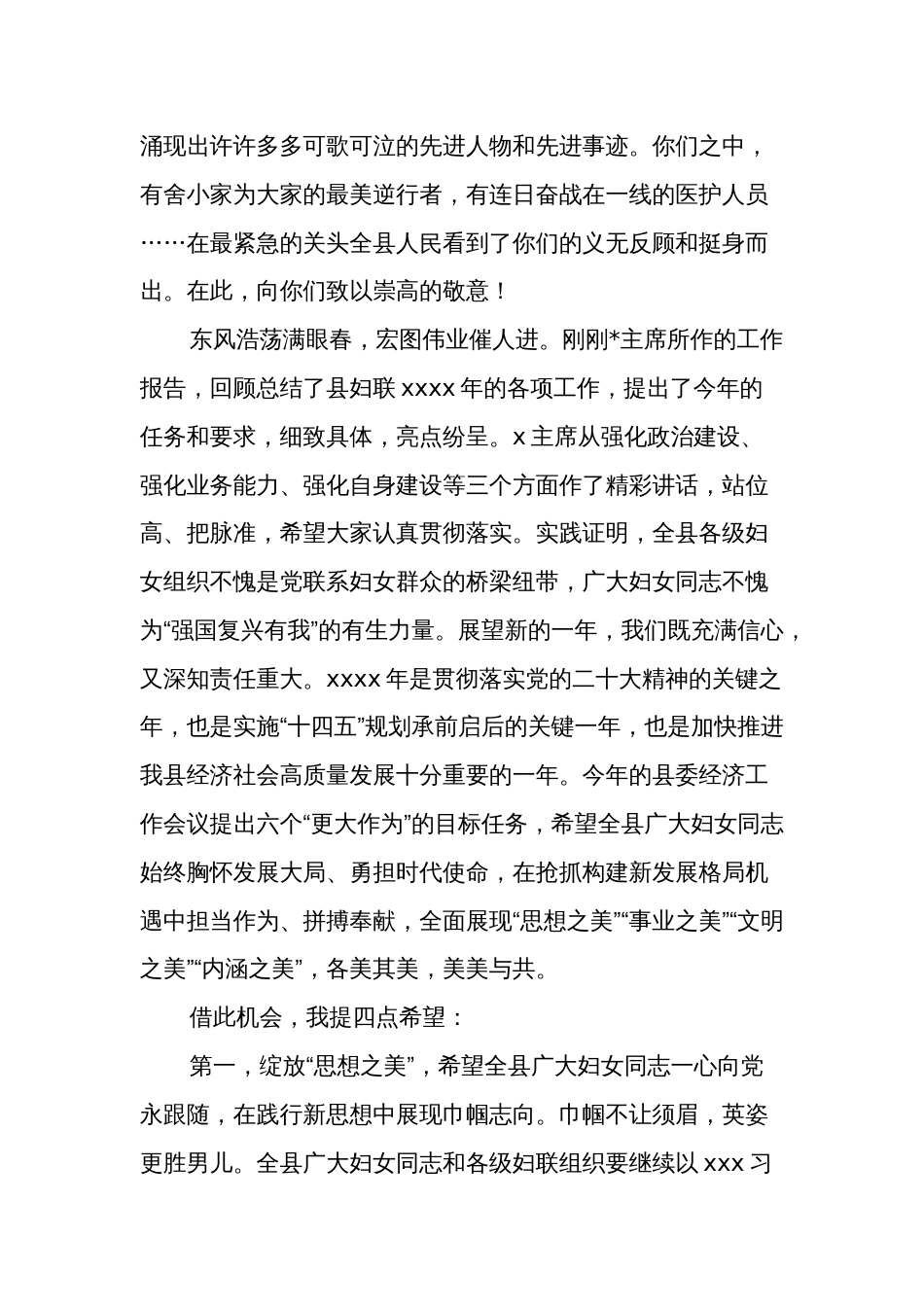 2024在纪念“三八”国际妇女节暨表彰大会上的讲话材料3篇汇编_第2页