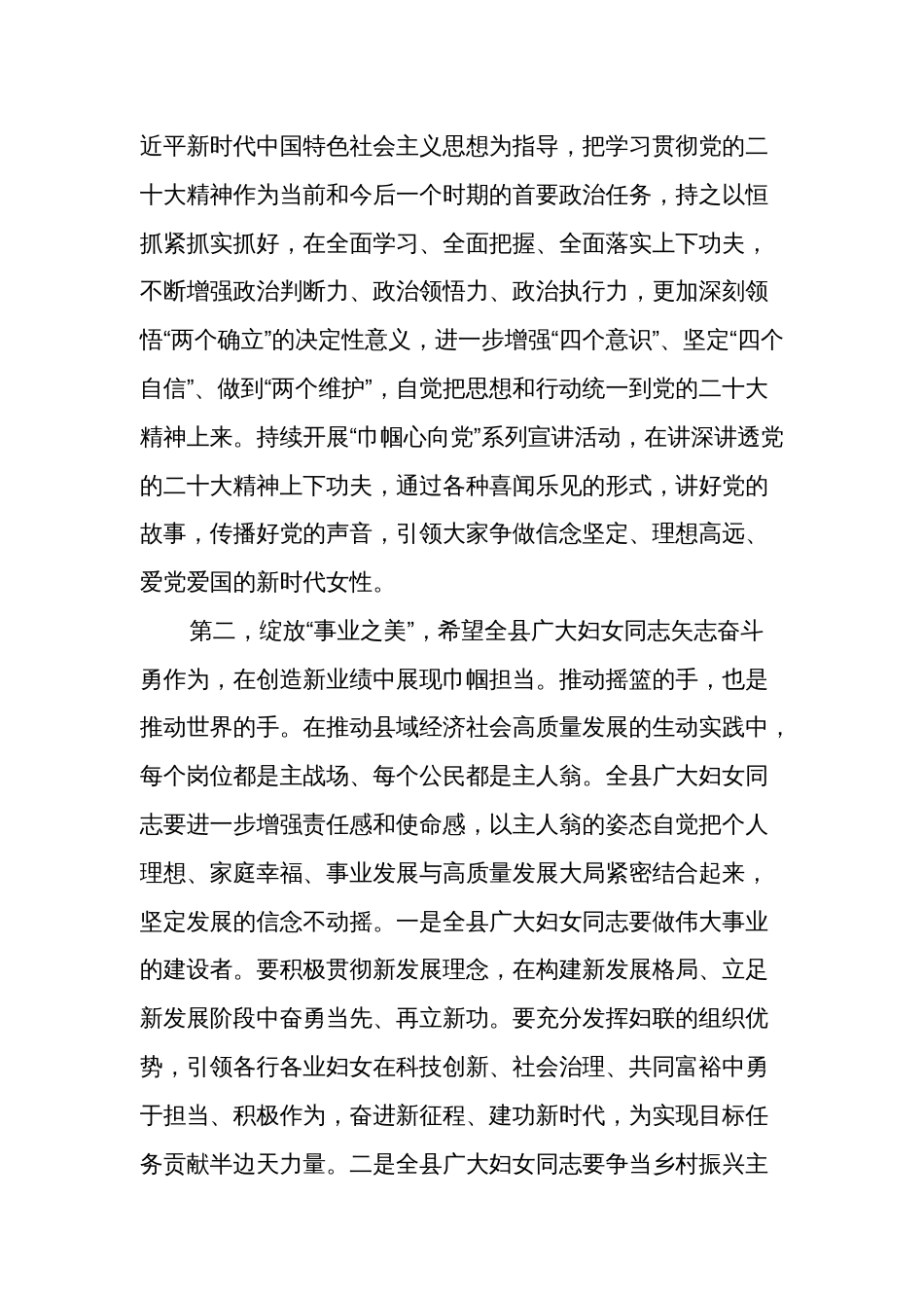 2024在纪念“三八”国际妇女节暨表彰大会上的讲话材料3篇汇编_第3页