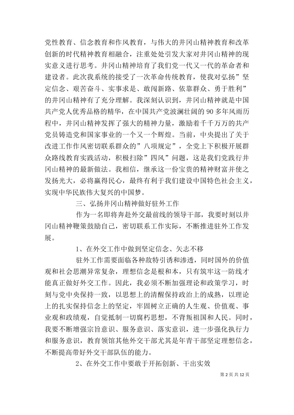 第一篇：驻外使节井冈山培训心得体会_第2页