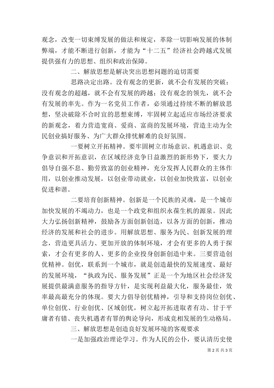 解放思想大讨论学习心得体会（二）0_第2页