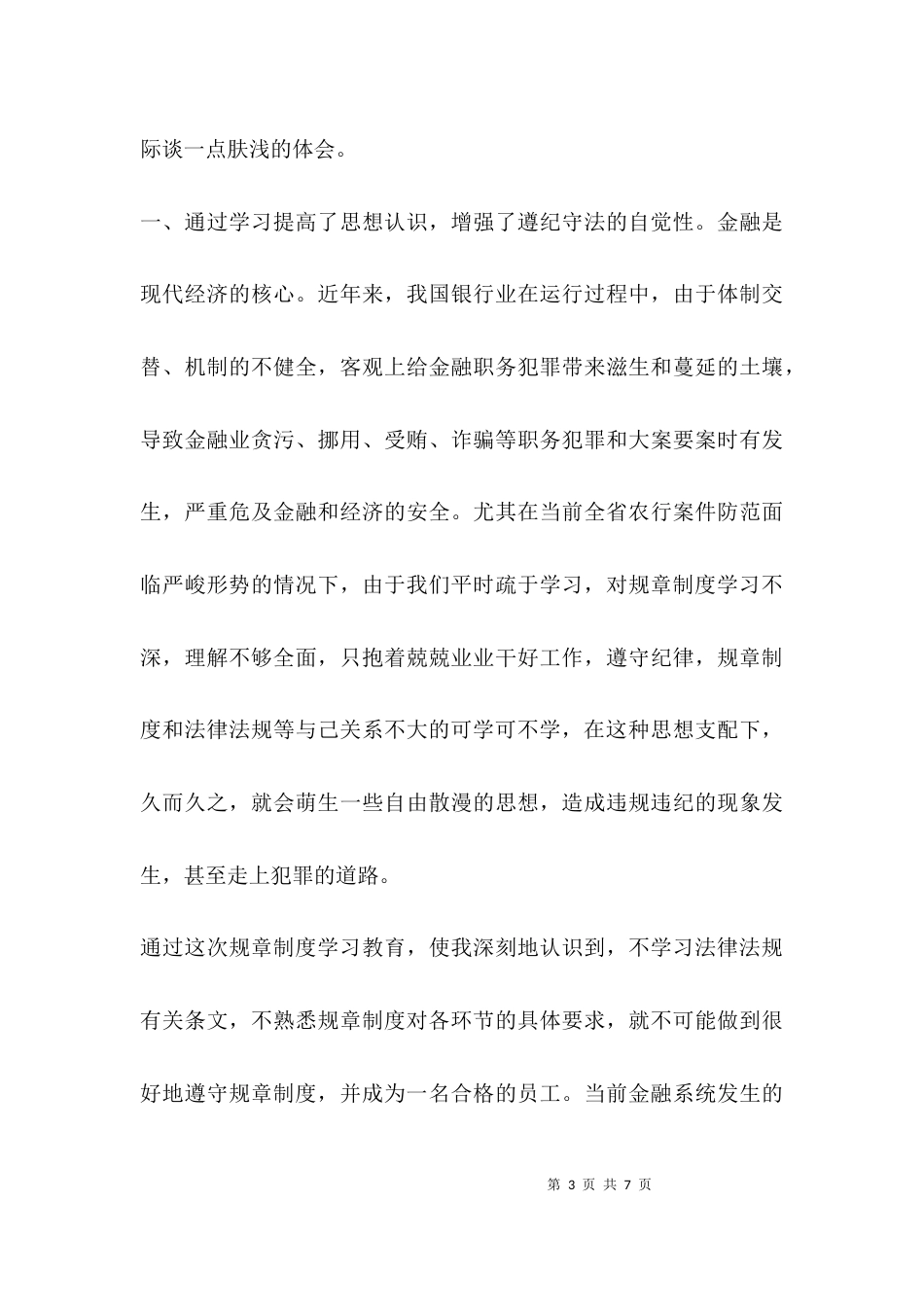 （精选）公司规章制度学习心得体会_第3页