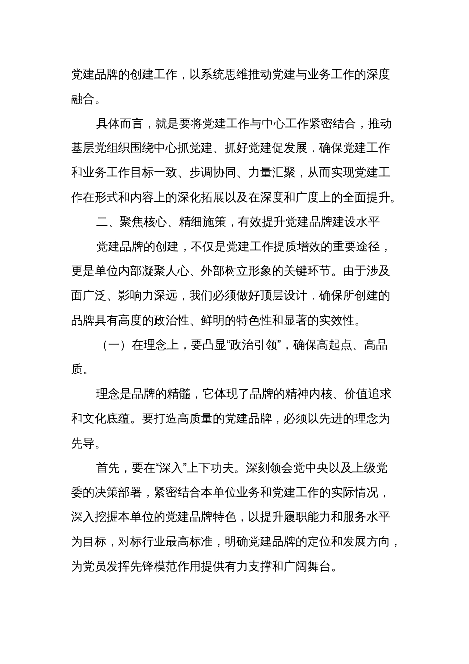 在2024年全市党建品牌创建工作部署会上的讲话提纲2篇范文_第3页