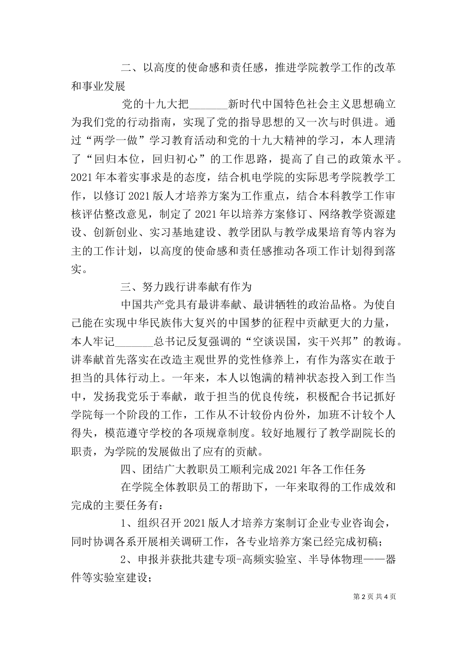 学院领导个人述职述廉报告_第2页