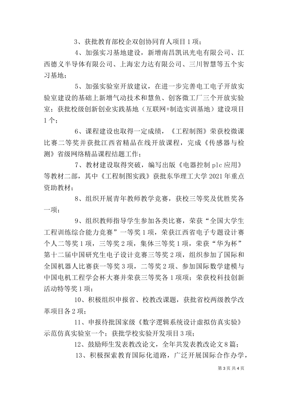 学院领导个人述职述廉报告_第3页