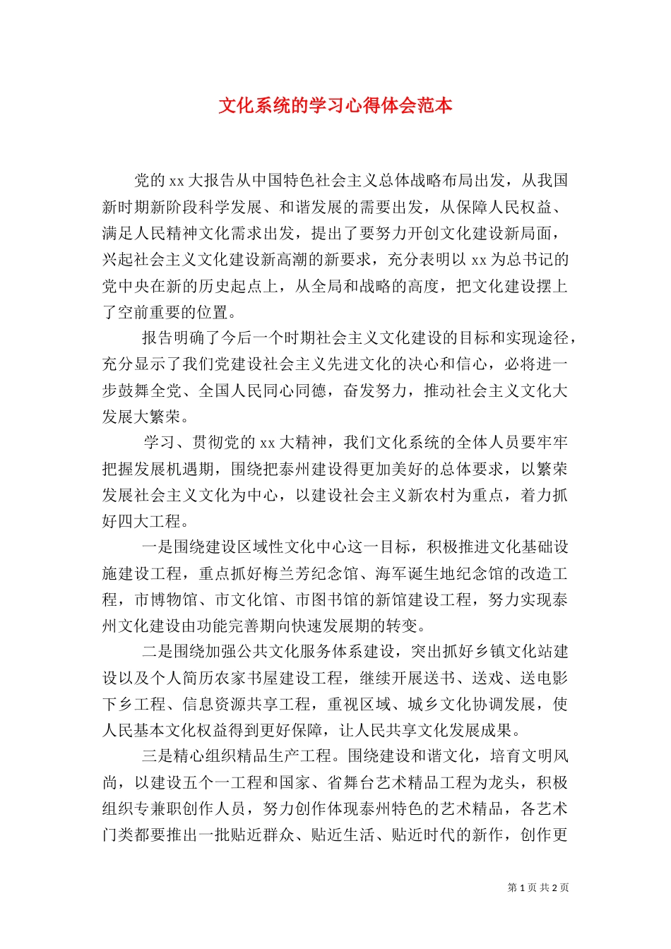 文化系统的学习心得体会范本（一）_第1页