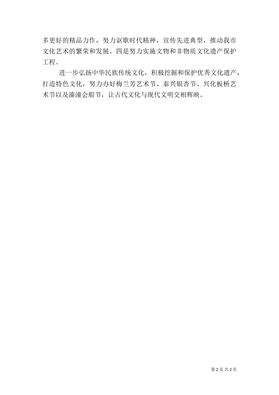 文化系统的学习心得体会范本（一）_第2页
