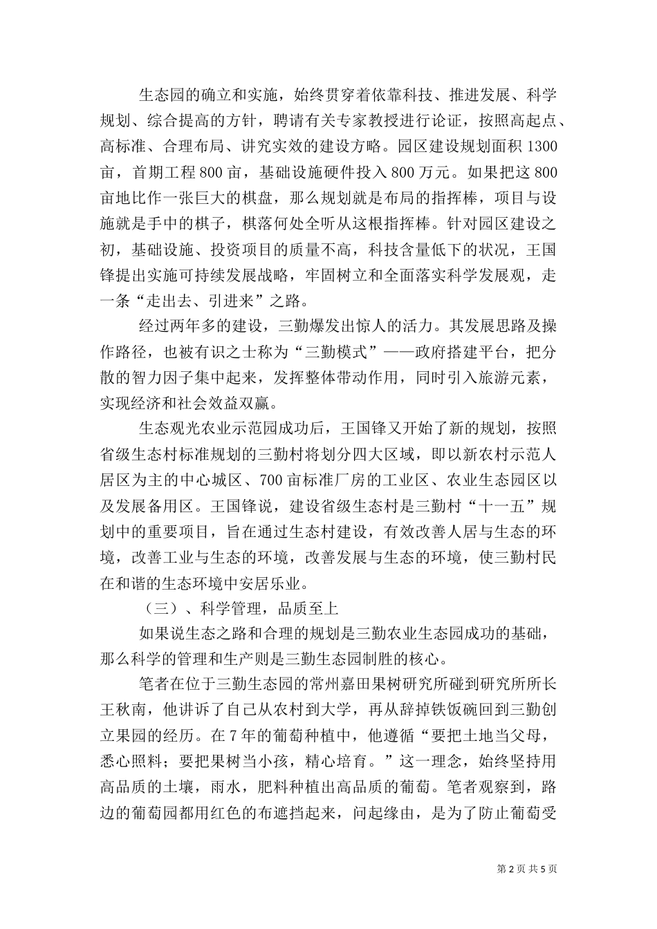农业生态园调查报告_第2页
