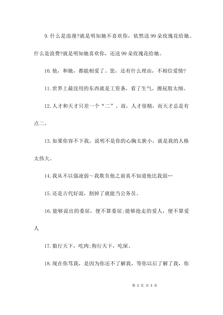 精选搞笑语录41条_第2页