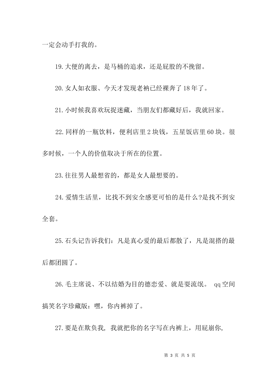 精选搞笑语录41条_第3页