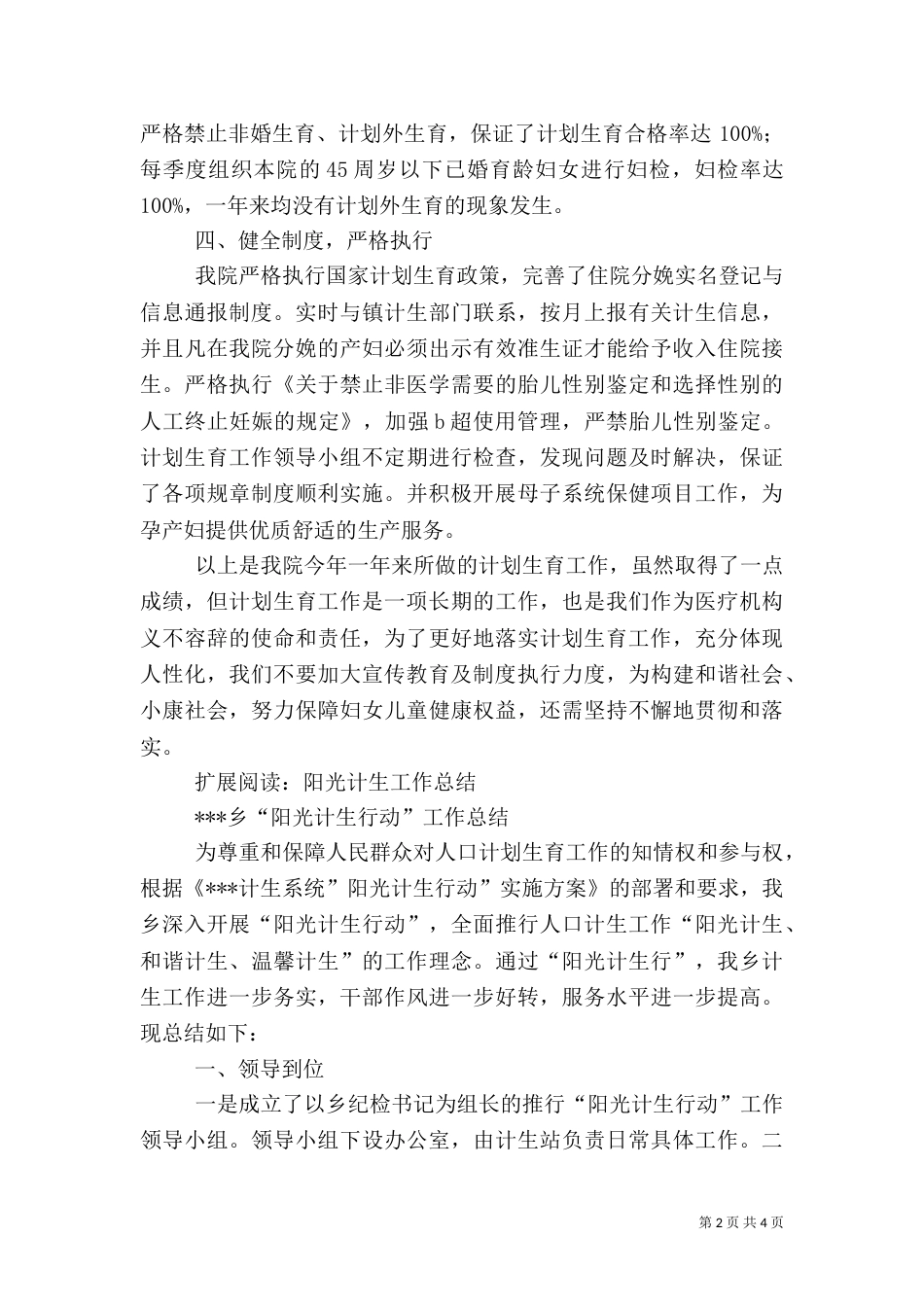 计划生育工作总结(范文)_第2页