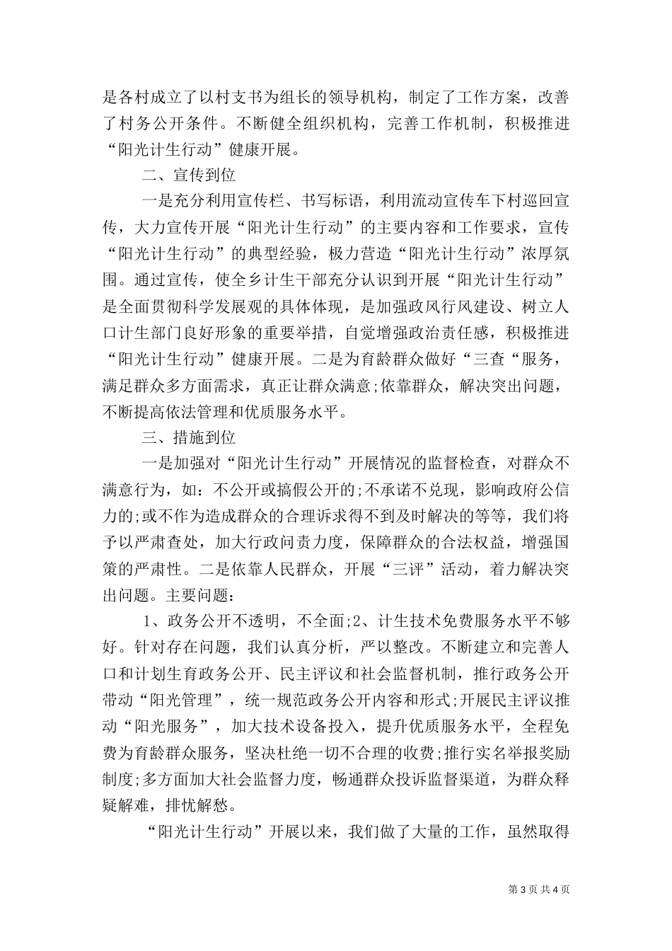 计划生育工作总结(范文)_第3页