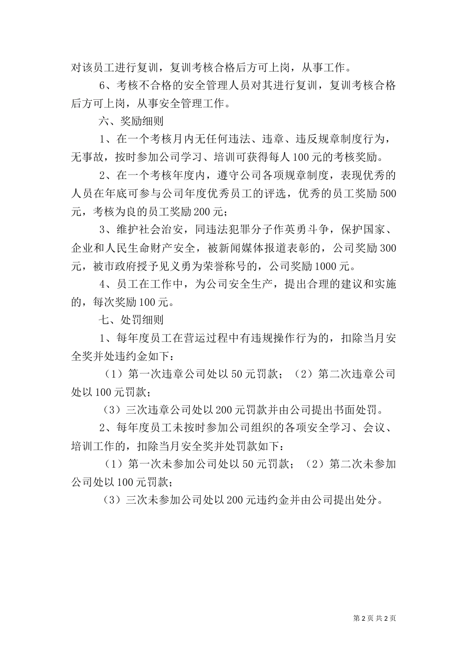 安全生产奖惩办法（七）_第2页