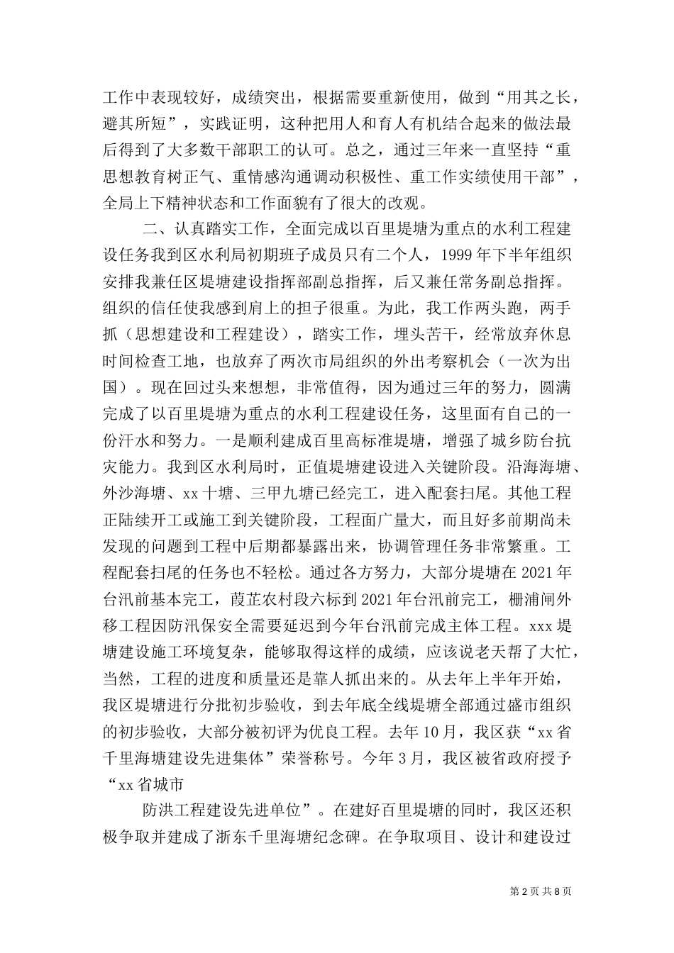 水利系统述职报告（二）_第2页