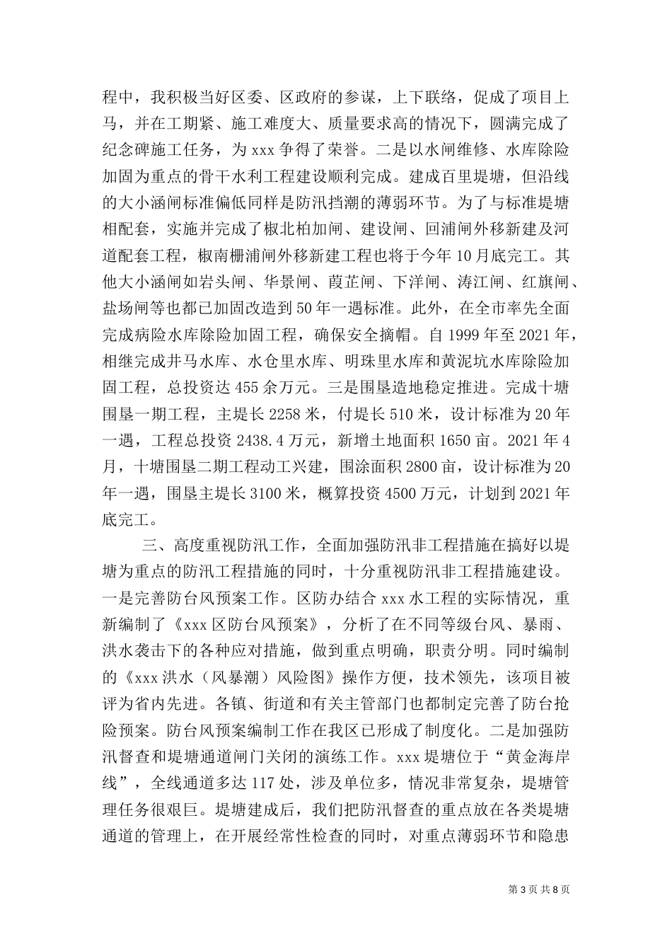 水利系统述职报告（二）_第3页