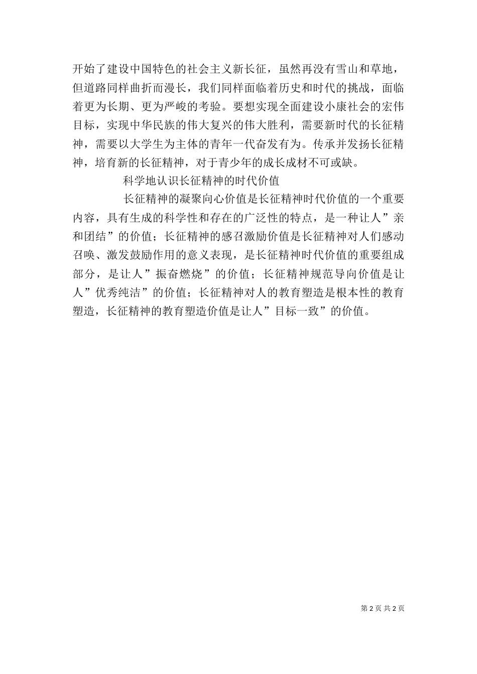 长征精神是构建和谐社会的强大动力_第2页