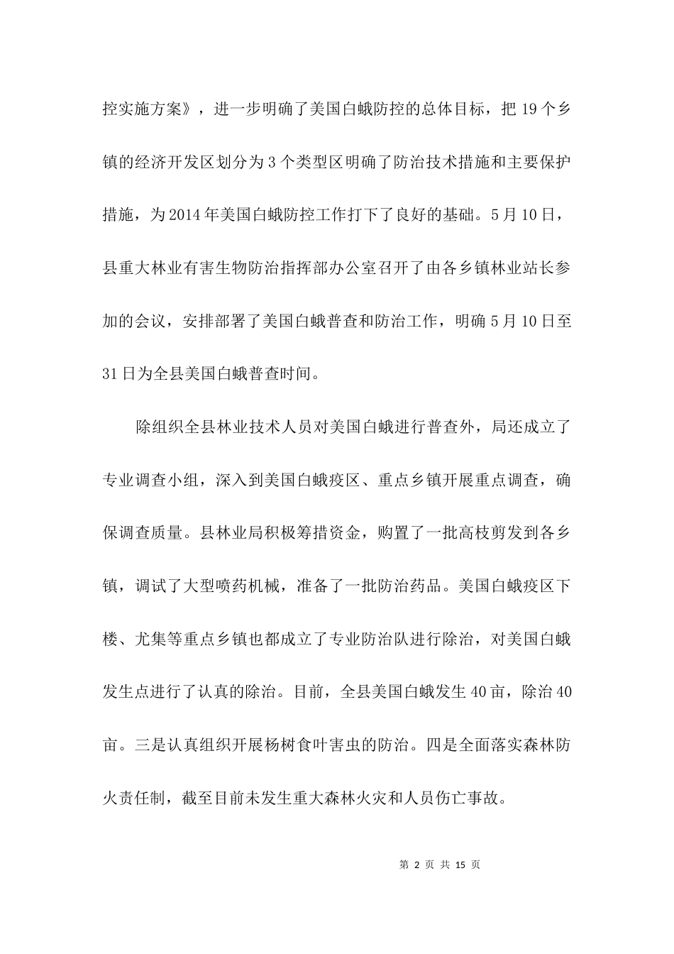 林业局工作开展情况汇报3篇_第2页