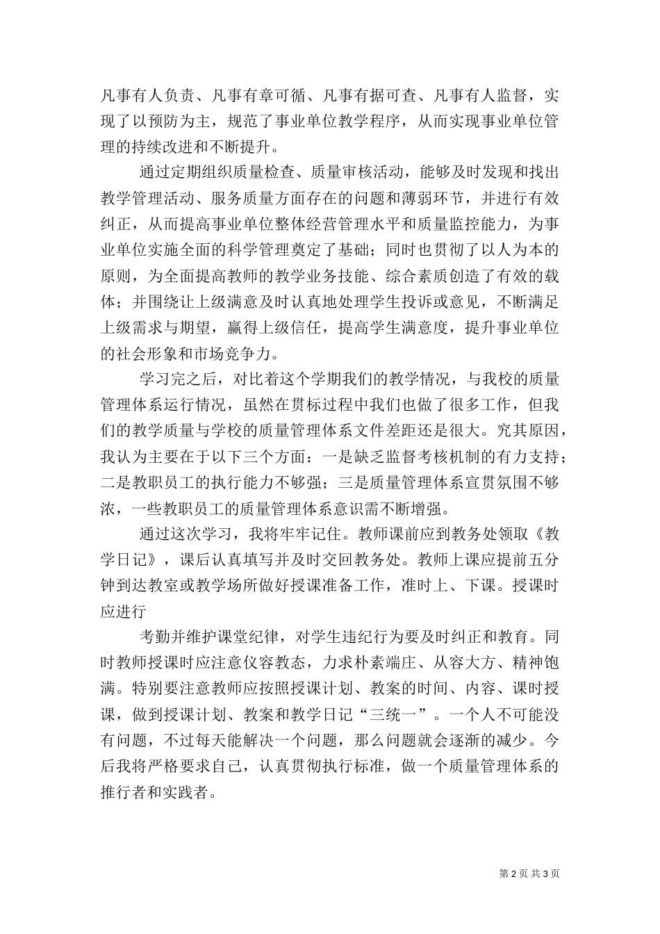 学习质量管理的心得体会（二）_第2页