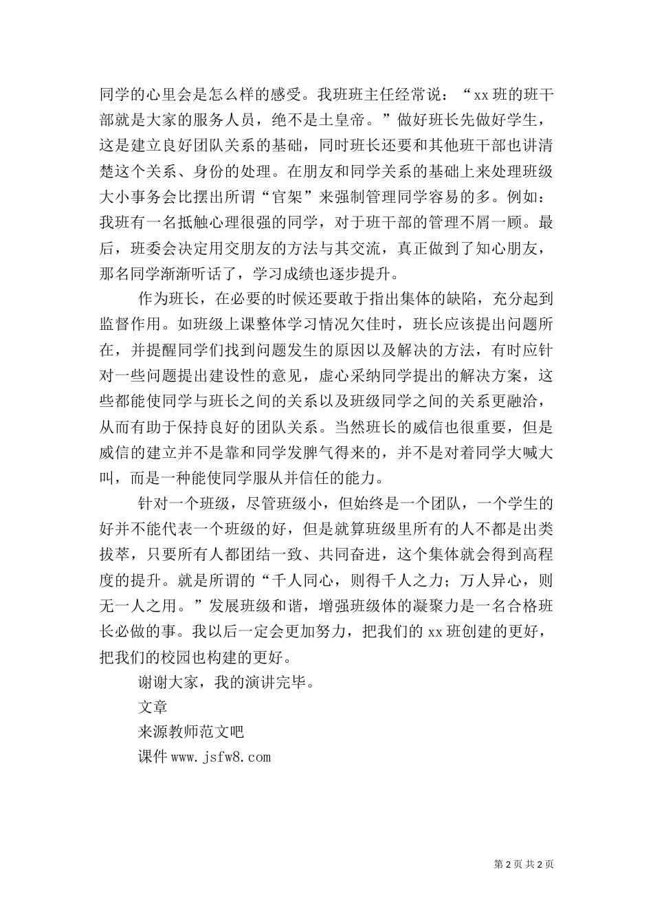 班干部培训演讲稿（九）_第2页