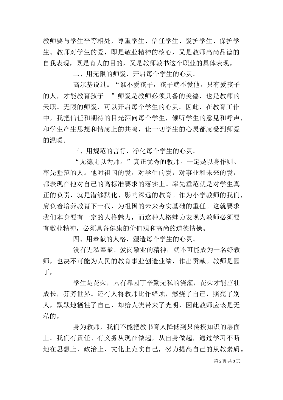 学习“两规定一办法”心得体会_第2页