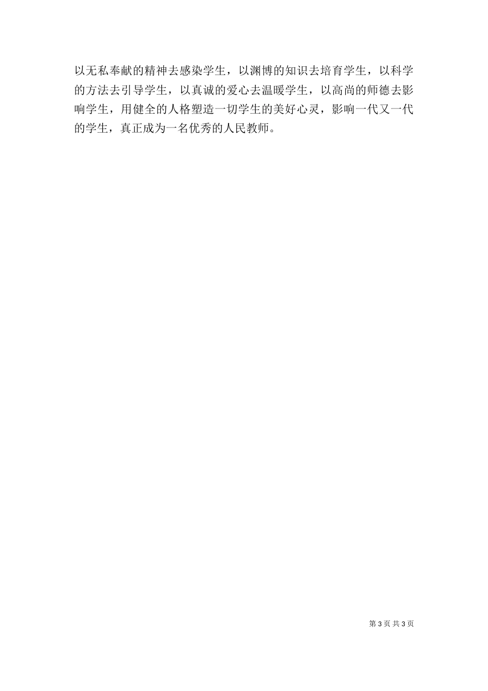 学习“两规定一办法”心得体会_第3页