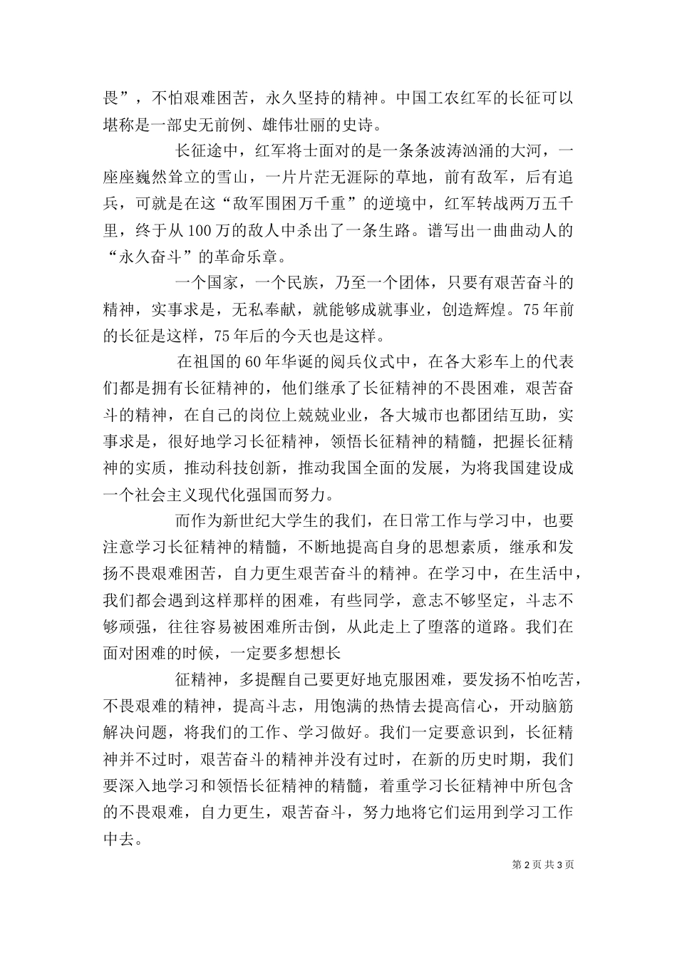 弘扬长征精神，继续新的长征（三）_第2页