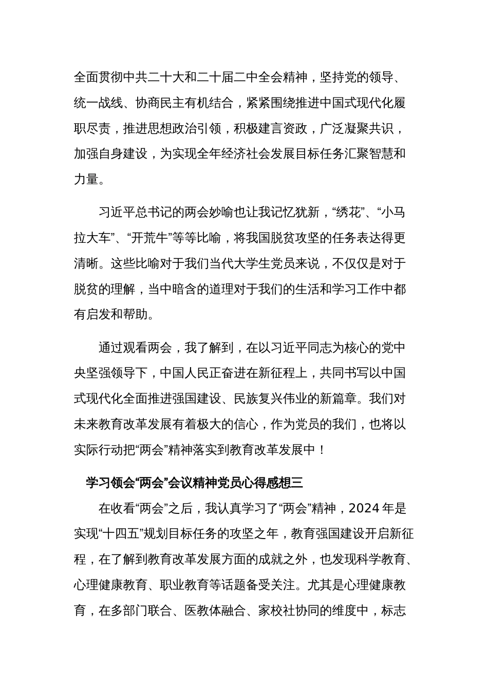 学习党员领会“两会”会议精神心得感想多篇范文_第2页