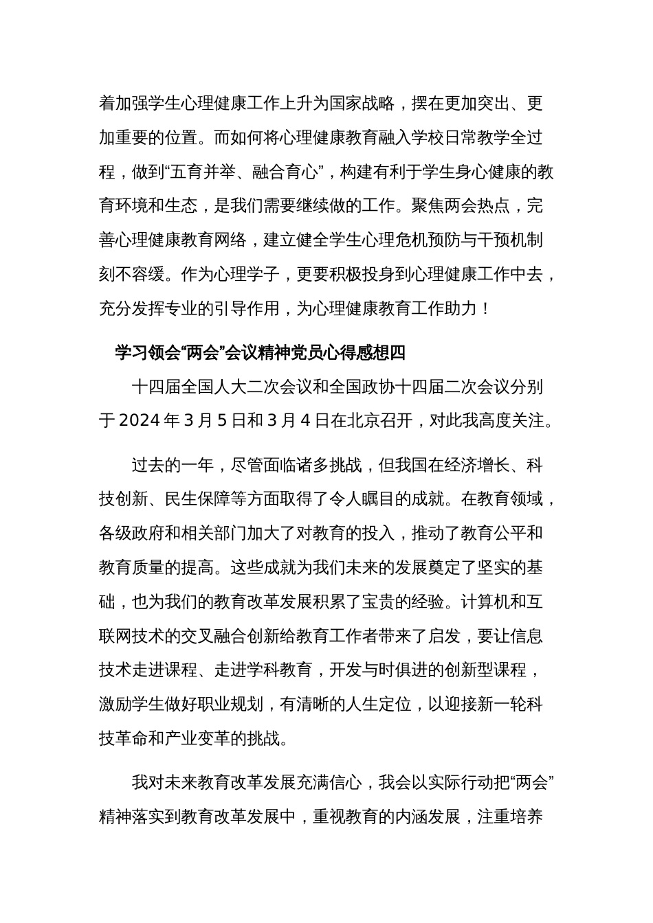 学习党员领会“两会”会议精神心得感想多篇范文_第3页