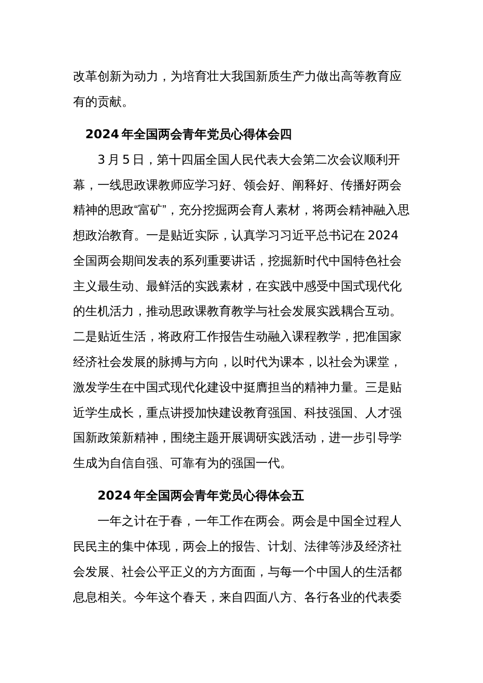 2024年青年党员全国两会心得体会多篇_第3页