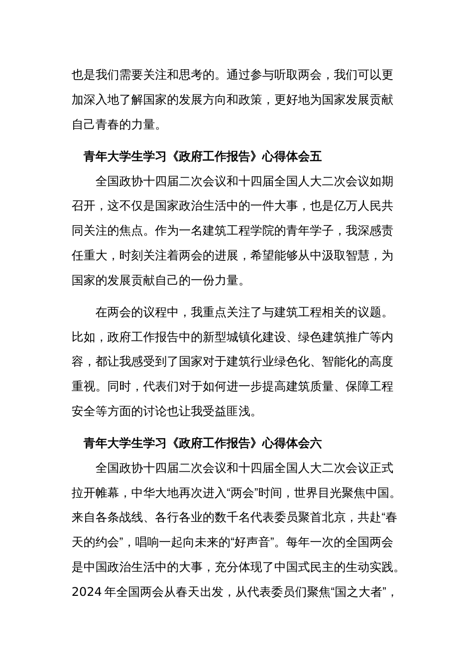 学习青年大学生《政府工作报告》心得体会汇篇范文_第3页