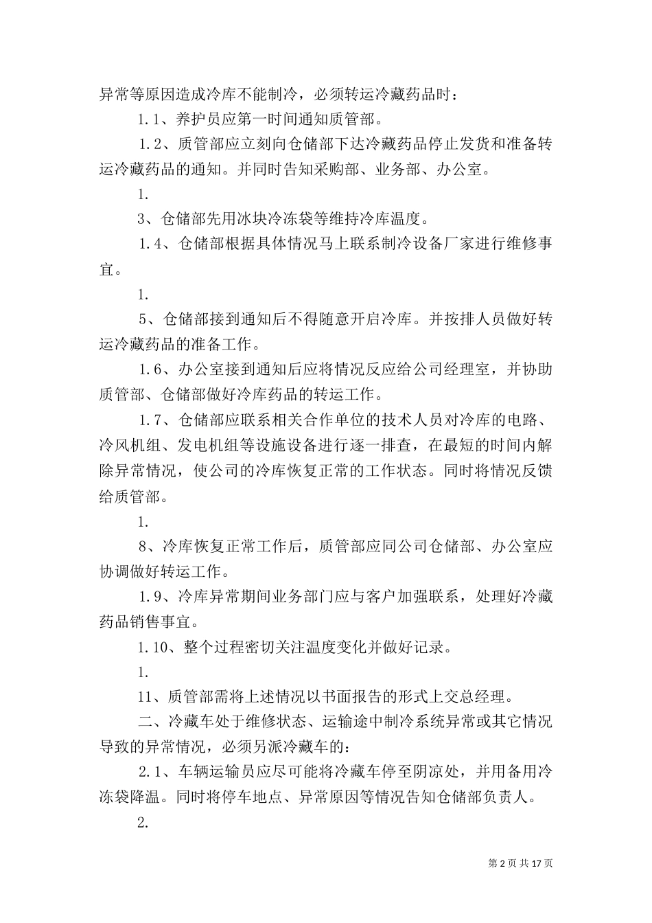药品运输应急预案_第2页