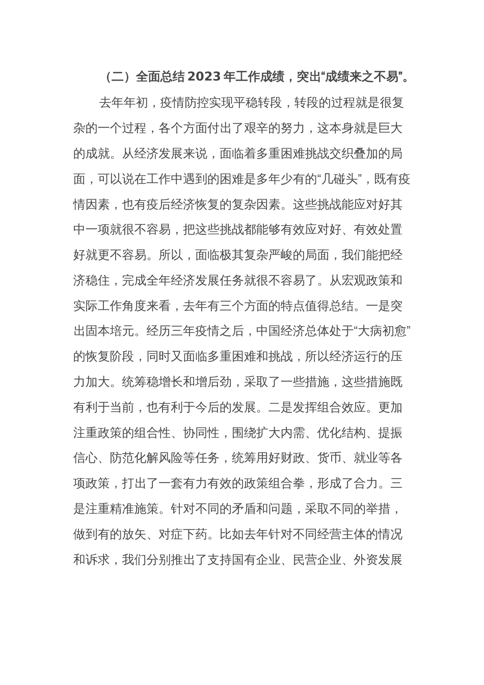 2024年政府工作报告解读范文_第3页