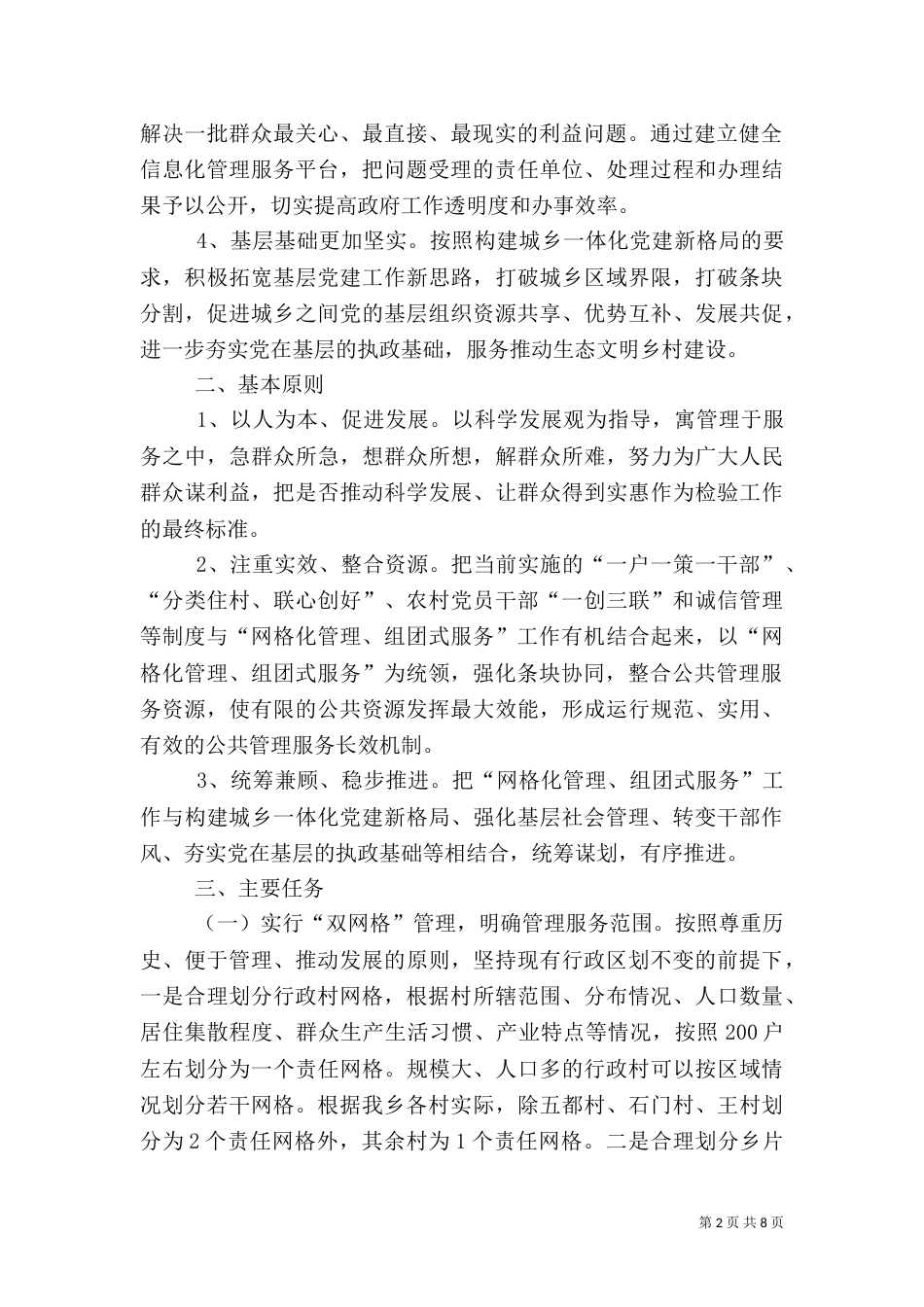 农村网格化管理工作方案_第2页