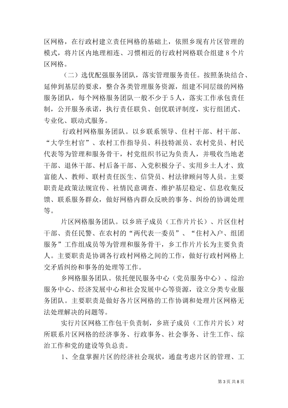 农村网格化管理工作方案_第3页