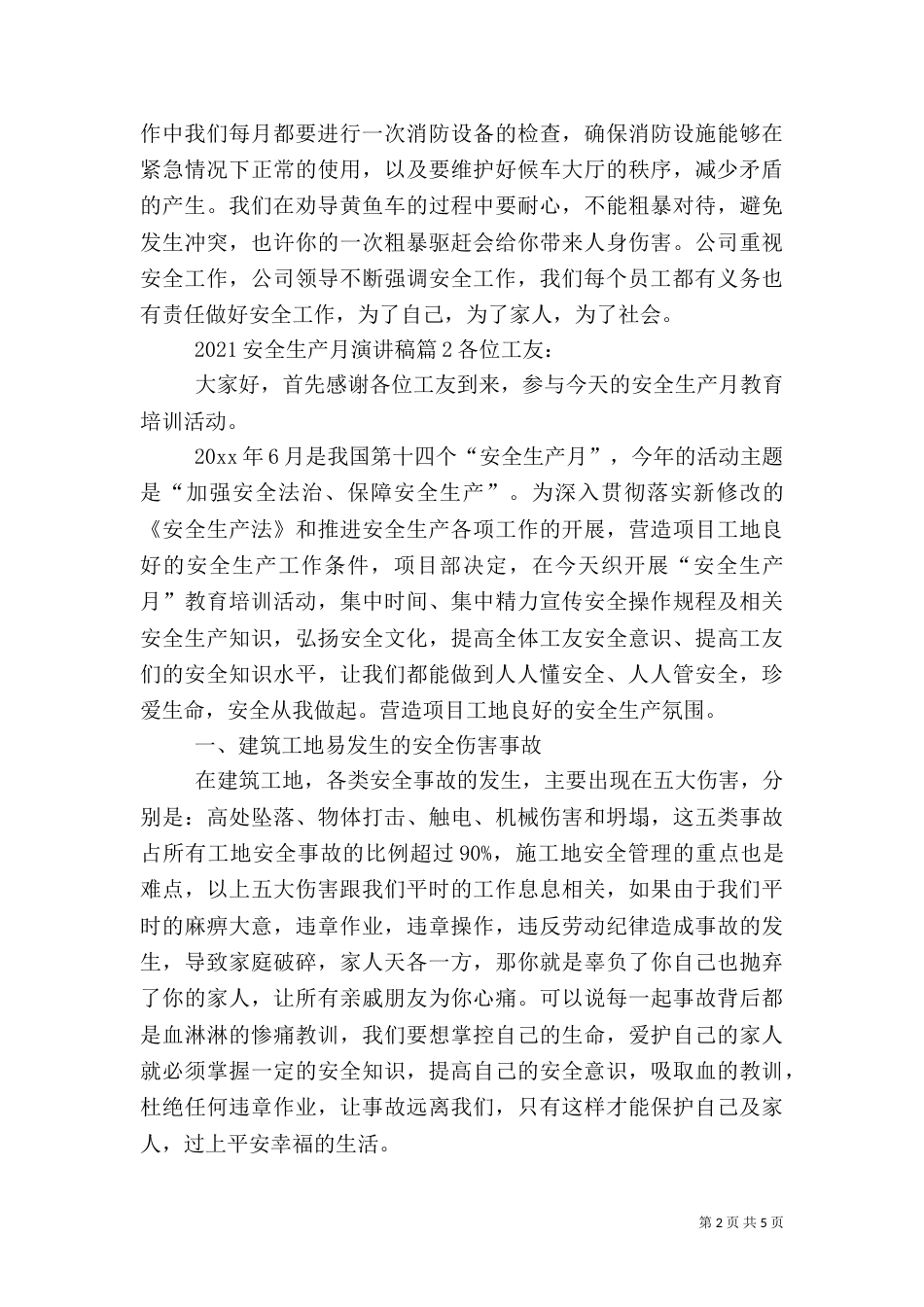安全生产月优秀演讲稿（四）_第2页