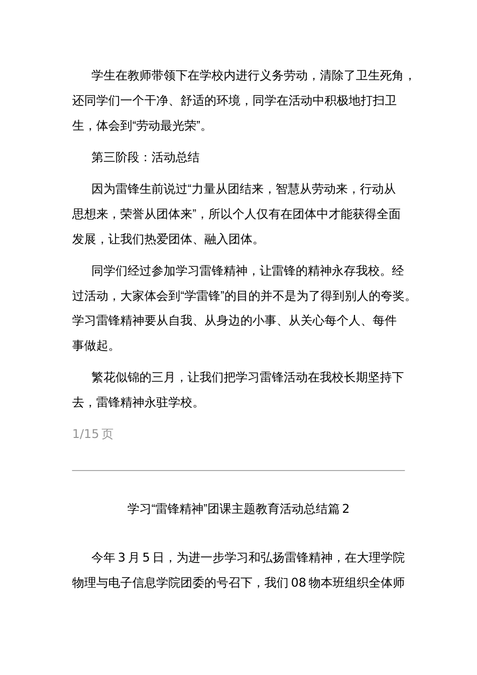 2024学习“雷锋精神”团课主题教育活动总结集合篇范文_第2页