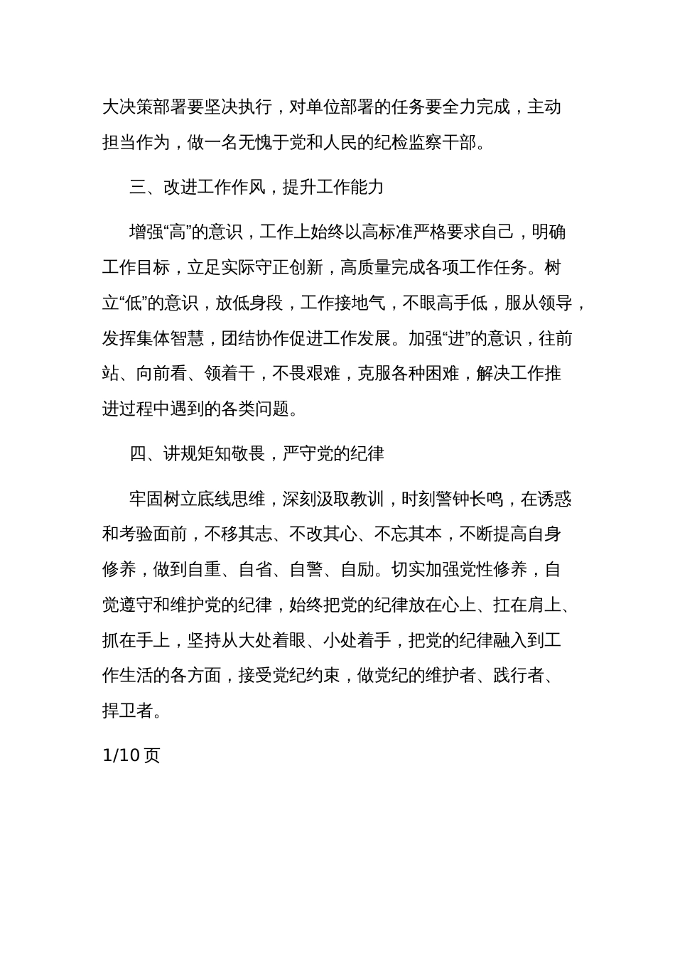 纪检监察干部教育整顿学习心得体会2篇_第2页