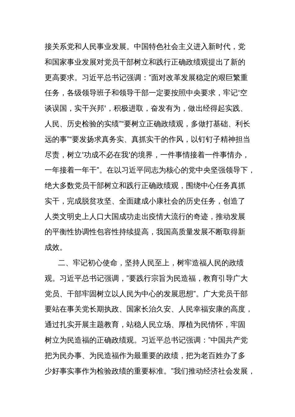 2024在理论中心组关于严肃党内政治生活、牢固树立和践行正确政绩观的交流发言2篇范文_第2页