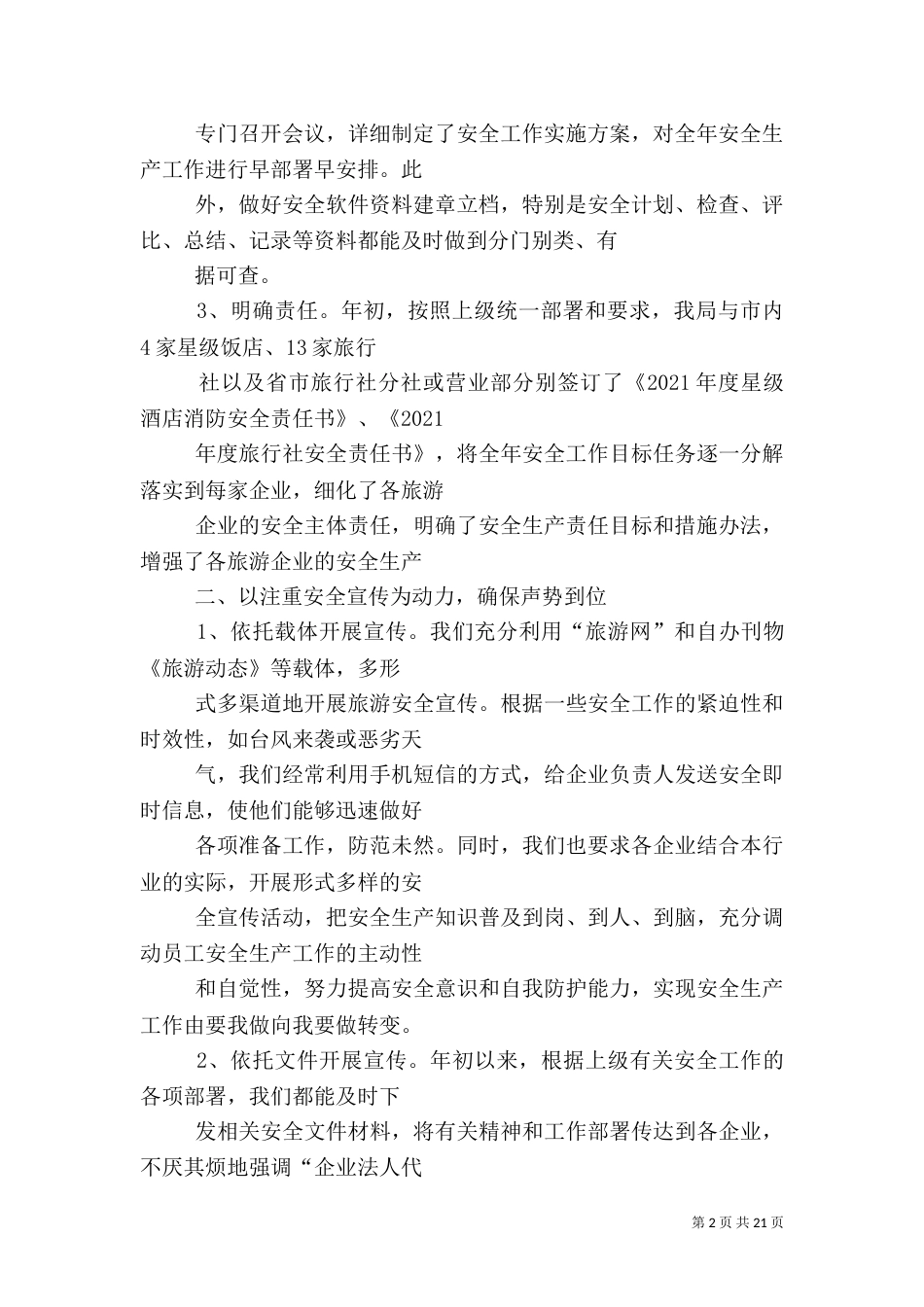 旅游安全生产工作总结_第2页