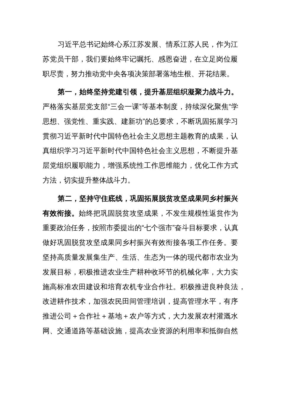 学习贯彻2024年党员领导干部全国“两会”精神心得体会范文_第2页
