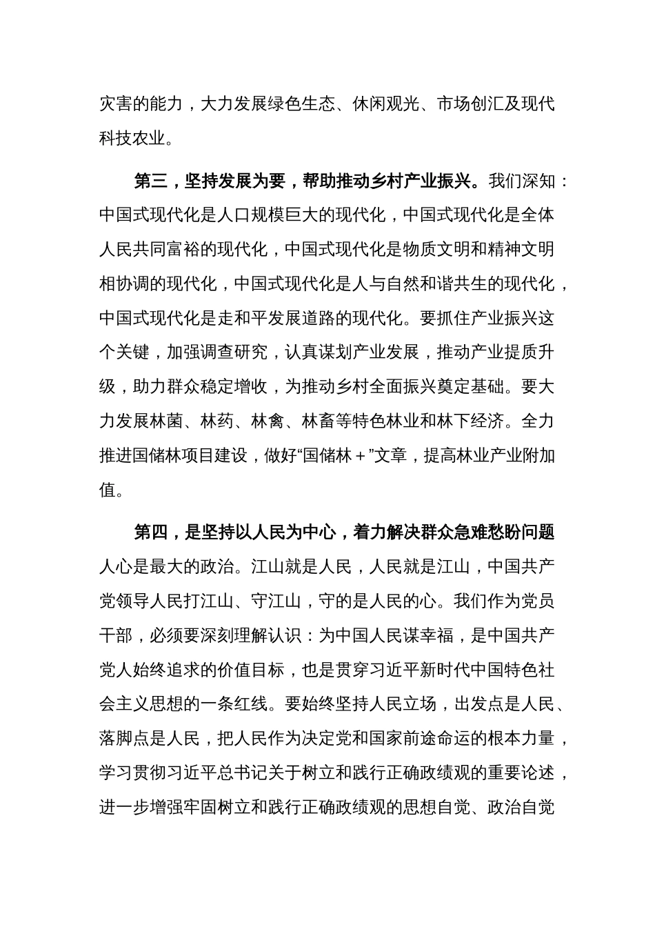 学习贯彻2024年党员领导干部全国“两会”精神心得体会范文_第3页