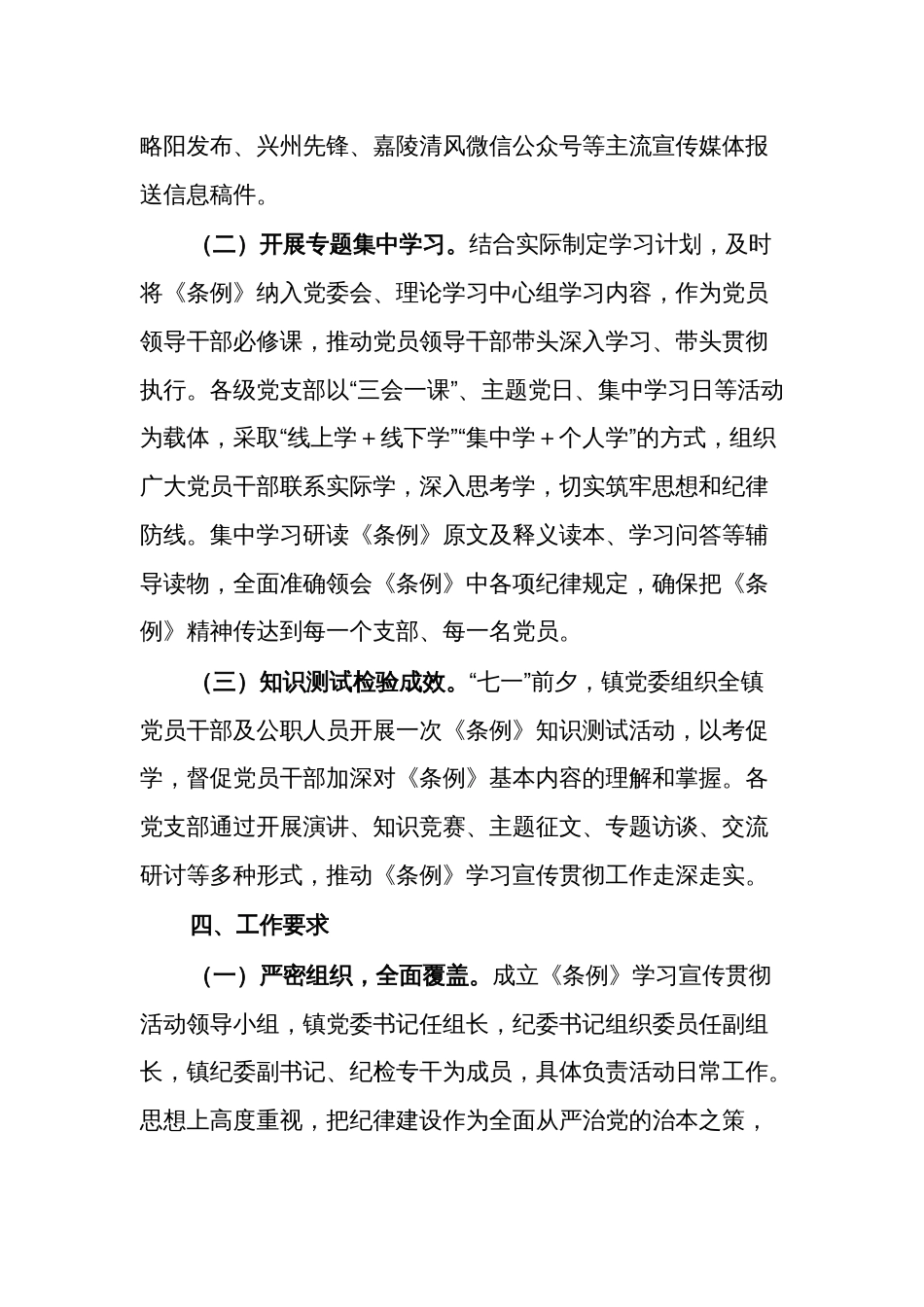 2024学习宣传贯彻《中国共产党纪律处分条例》活动方案范文_第3页