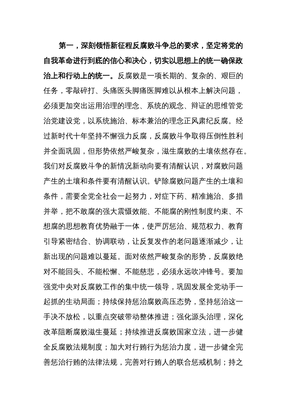 在学习贯彻关于党的自我革命的重要思想与二十届纪委三次全会精神专题培训班上的讲话提纲范文_第2页