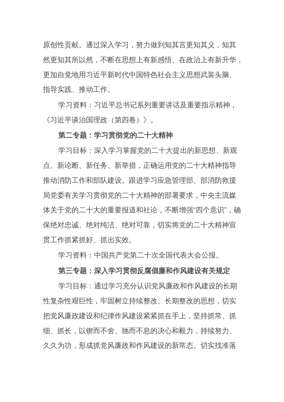 2024党委中心组理论学习计划范文_第2页